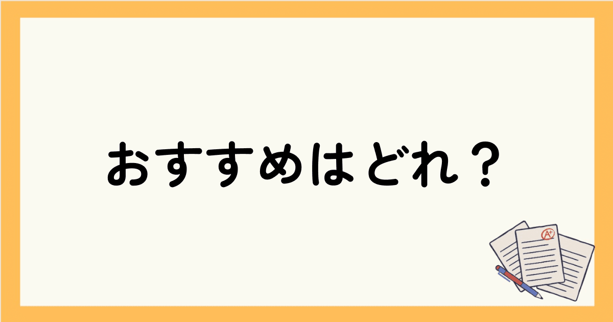 初心者におすすめのオンライン英会話はどれ？